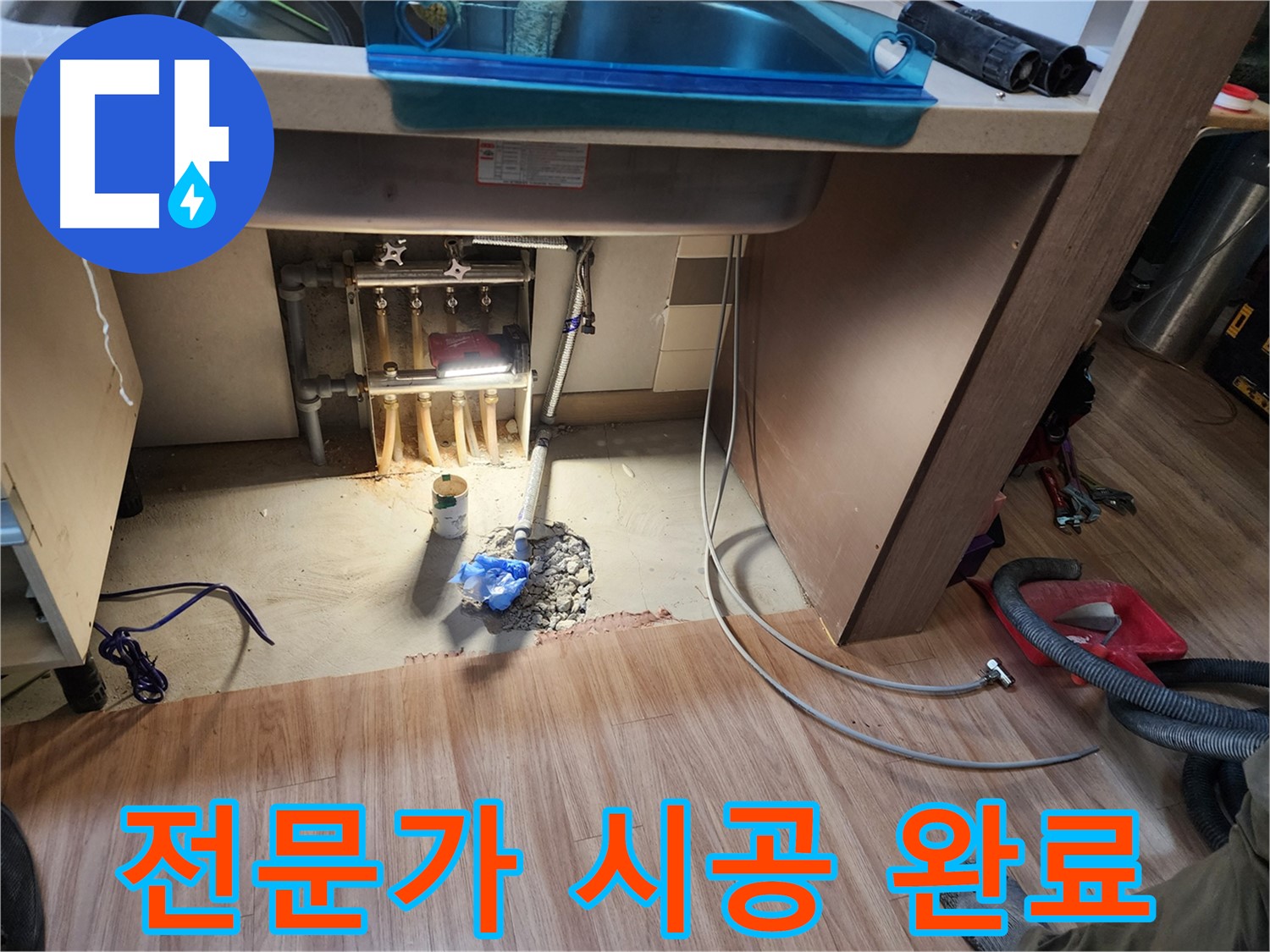 남양주 호평동 지산파크빌 누수 - 난방 배관 누수 전문가 시공 완료