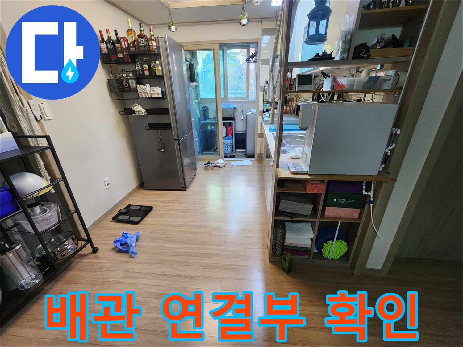 남양주 호평동 지산파크빌 누수 - 배관 연결부 확인