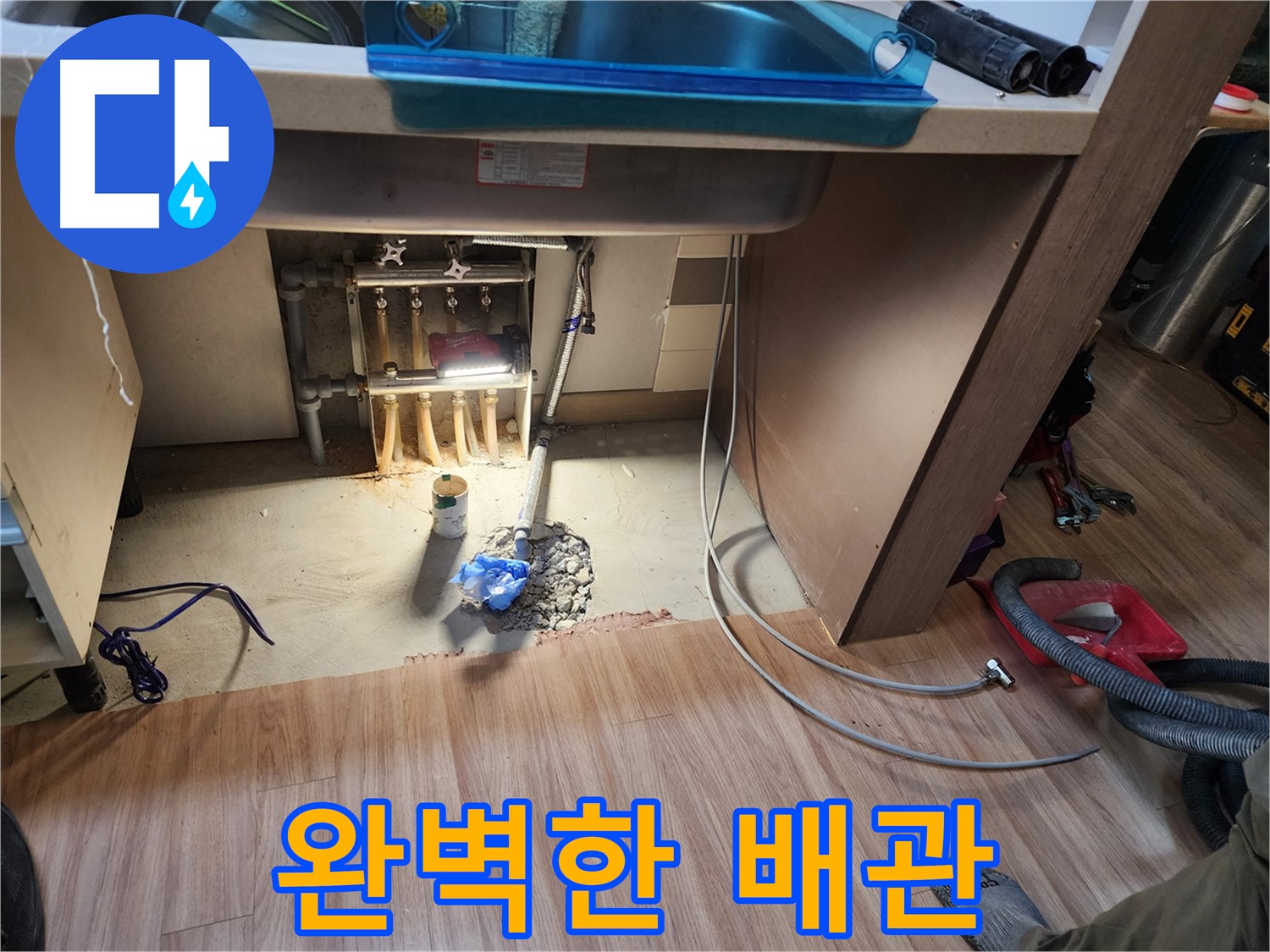 남양주 호평동 지산파크빌 누수 점검 - 오래된 배관 교체 시공