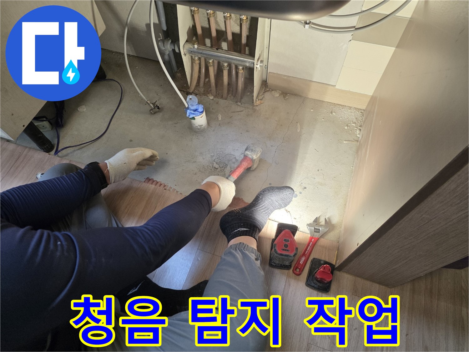 남양주 호평동 지산파크빌 누수 - 청음 탐지 작업을 통해 누수 위치 확인