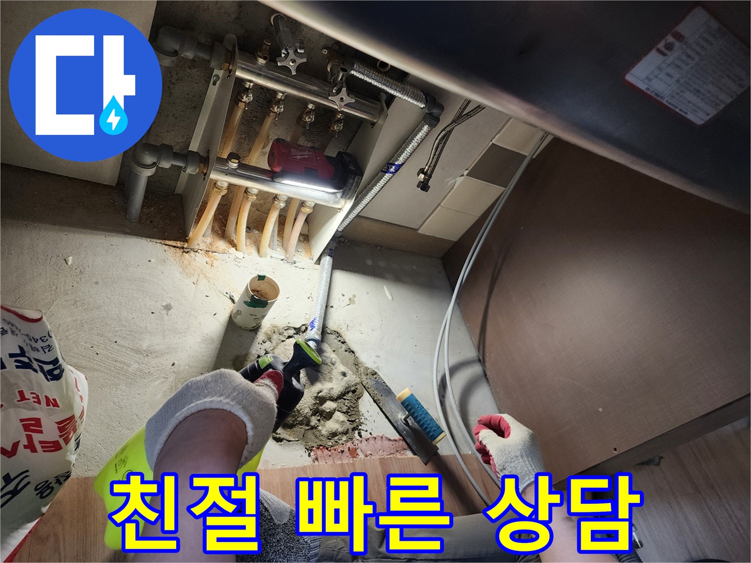 남양주 호평동 지산파크빌 누수 - 친절하고 빠른 상담
