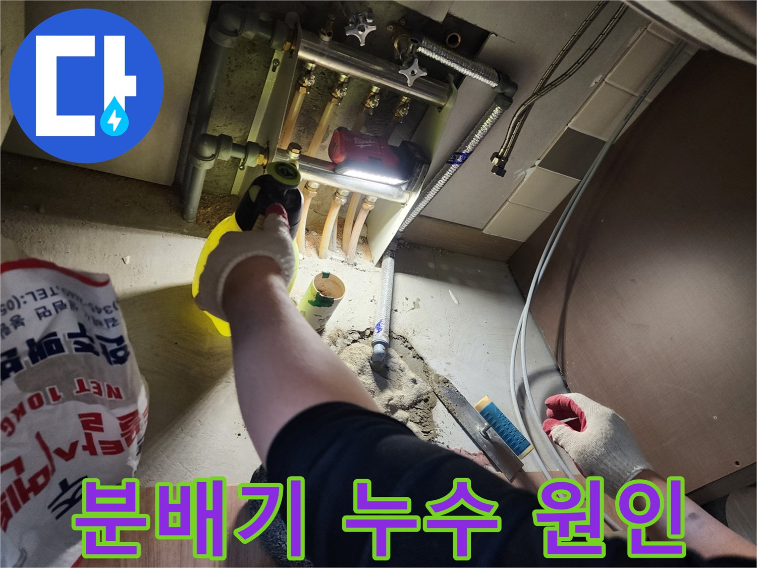 남양주 호평동 지산파크빌 분배기 누수 원인 꼼꼼 파악