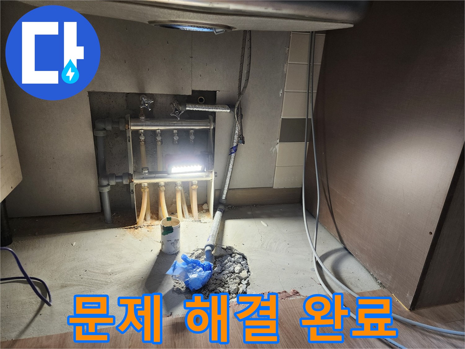 남양주 호평동 지산파크빌 아파트 난방 누수 문제 완벽 해결