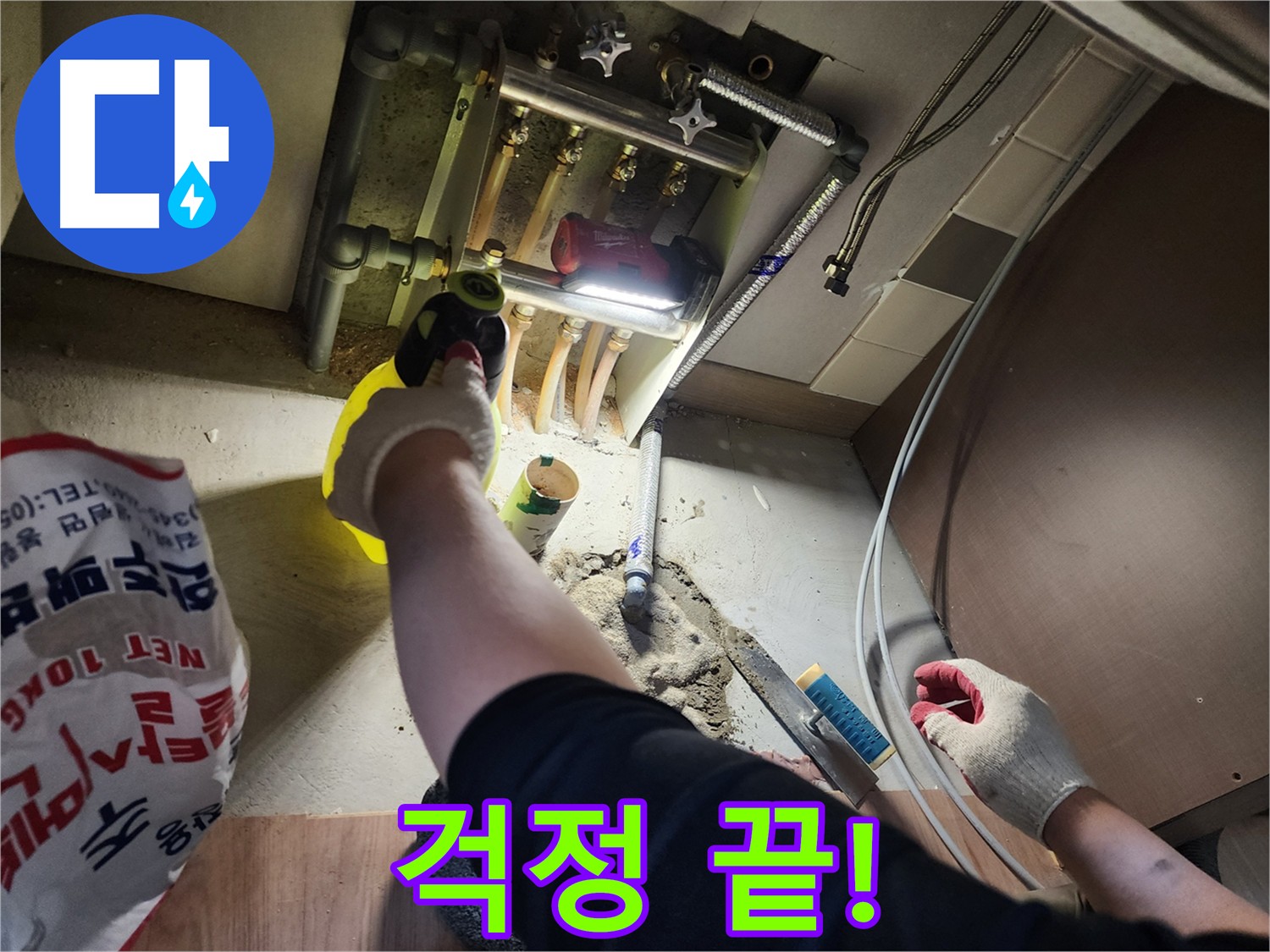 남양주 호평동 누수 해결 및 완벽한 미장
