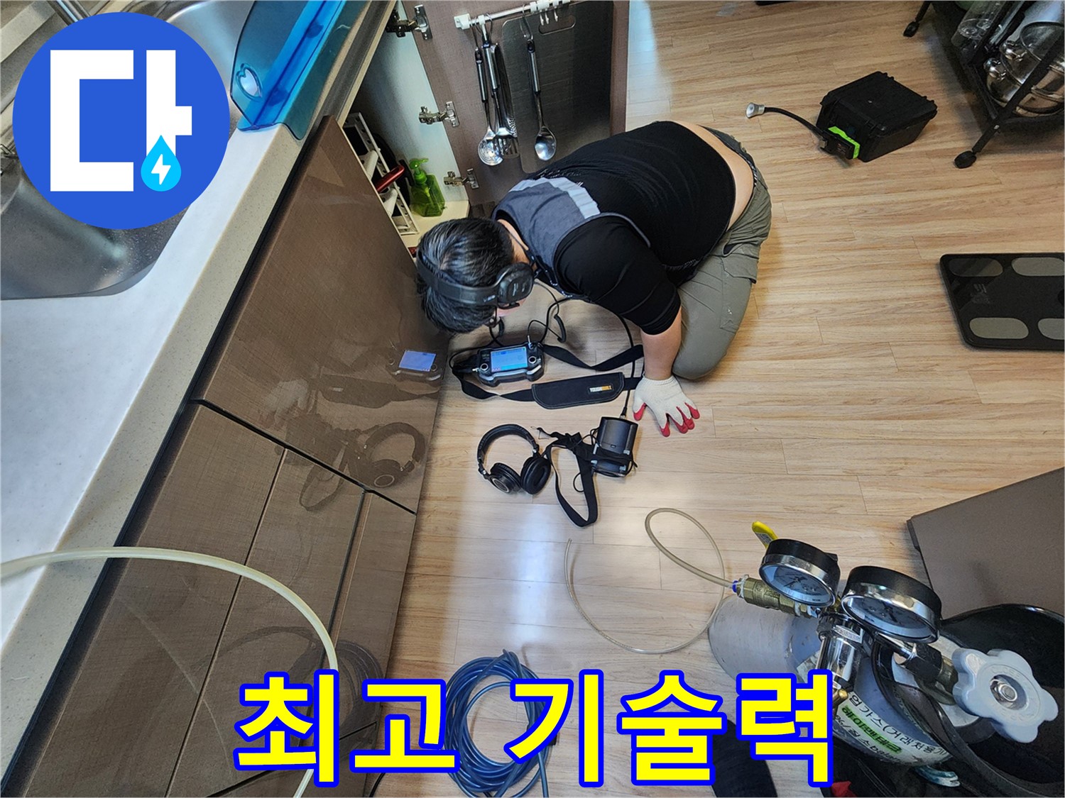 최고의 기술력 - 숙련된 누수 전문가