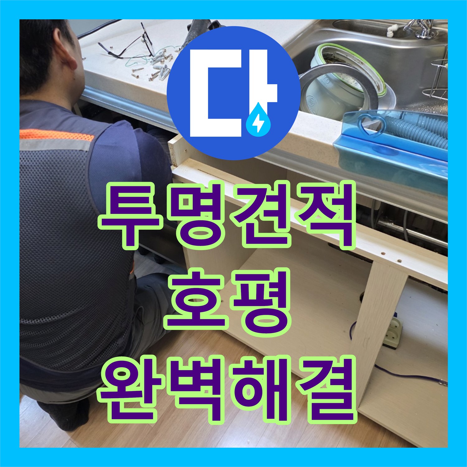 합리적인 누수탐지비용으로 남양주 아파트 누수 고민 해결