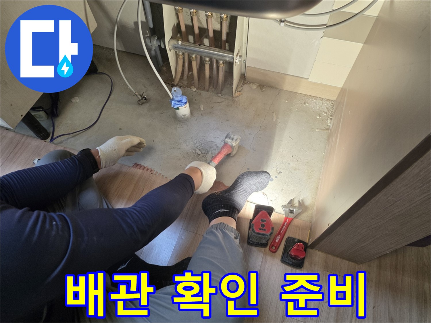 호평동 지산파크빌 누수 - 바닥 파쇄 후 배관 확인 준비 작업
