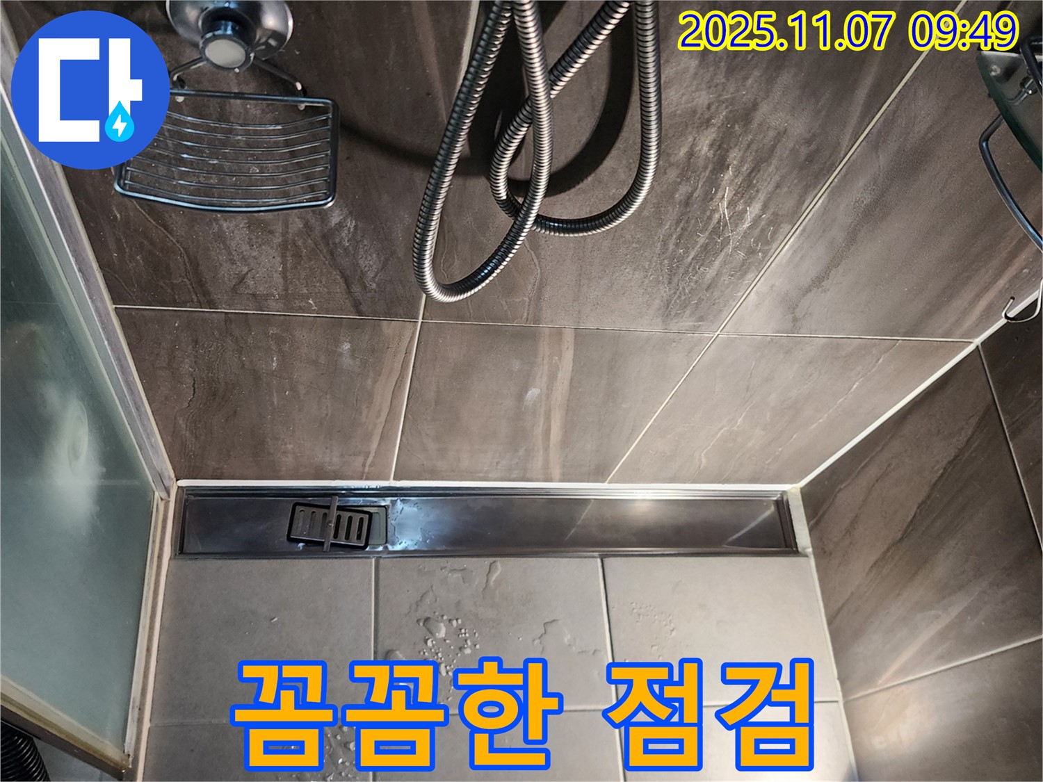 신곡2동 욕실 배수구 주변 누수 - 꼼꼼한 점검으로 누수 원인 파악
