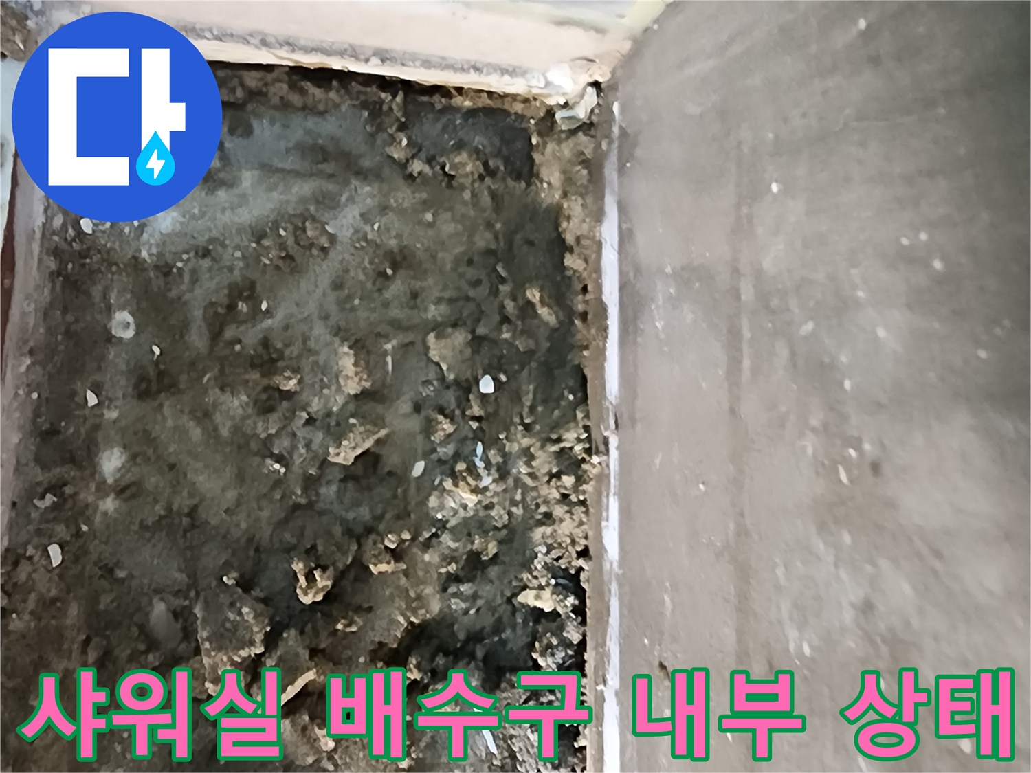 의정 быть 신곡동 현장-배수구 주변 방수층 파손 상태