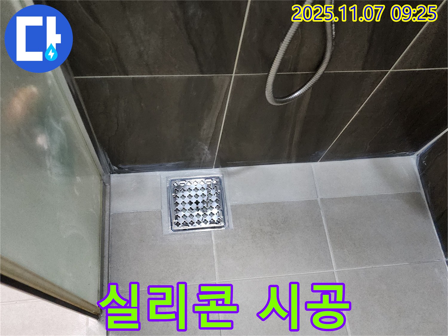 의정부 신곡동 실리콘 시공 - 욕실 배수구 누수 방지, 곰팡이 걱정 끝!
