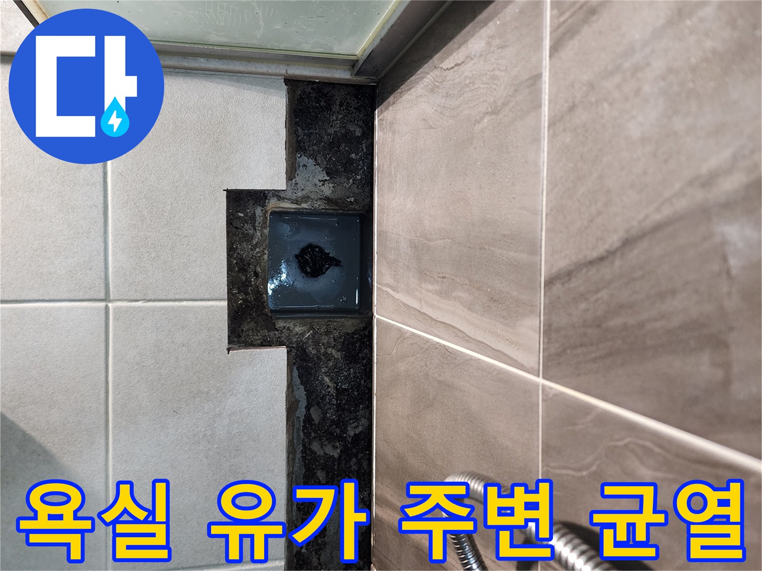 의정부-신곡동-화장실-배수구-주변-방수층-균열-및-오염-현황