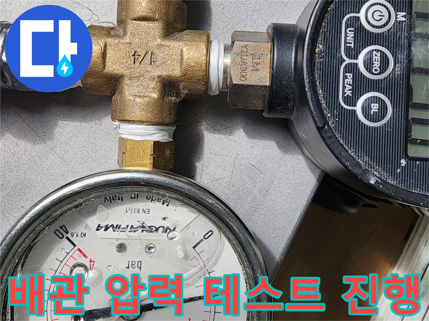 배관 연결 부위에 설치된 수압 및 공압 측정 장치