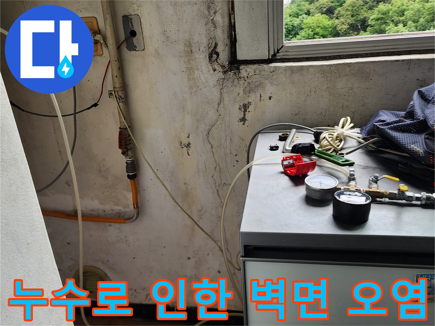 배관 주변에 발생한 곰팡이와 물샘 흔적 사진