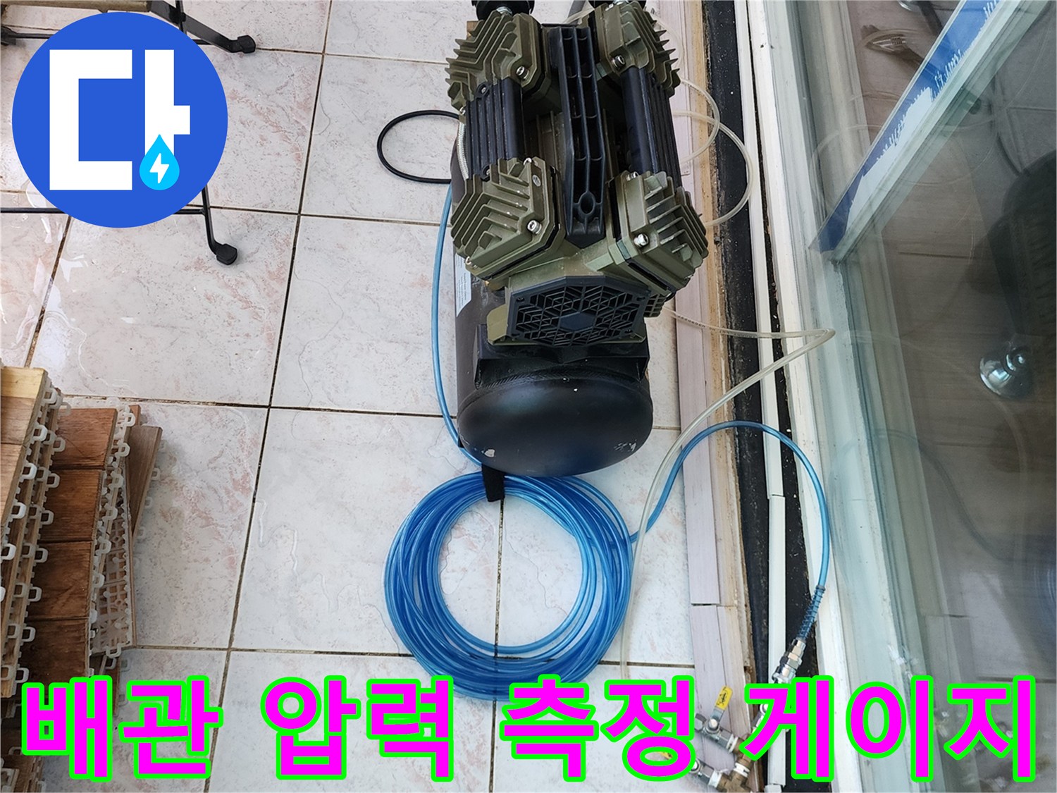 수도 배관의 누수 여부를-판단하기 위한 공압 테스트용 장비 세트