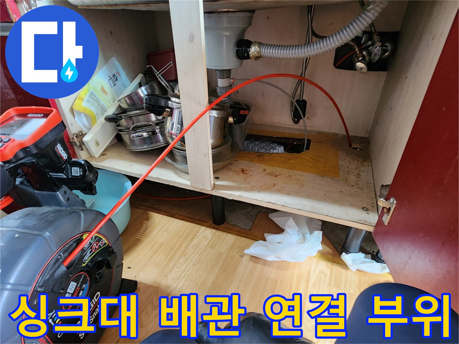 의정배 송산동-노후된 배관 연결 부위와 주변 환경을 촬영한 사진