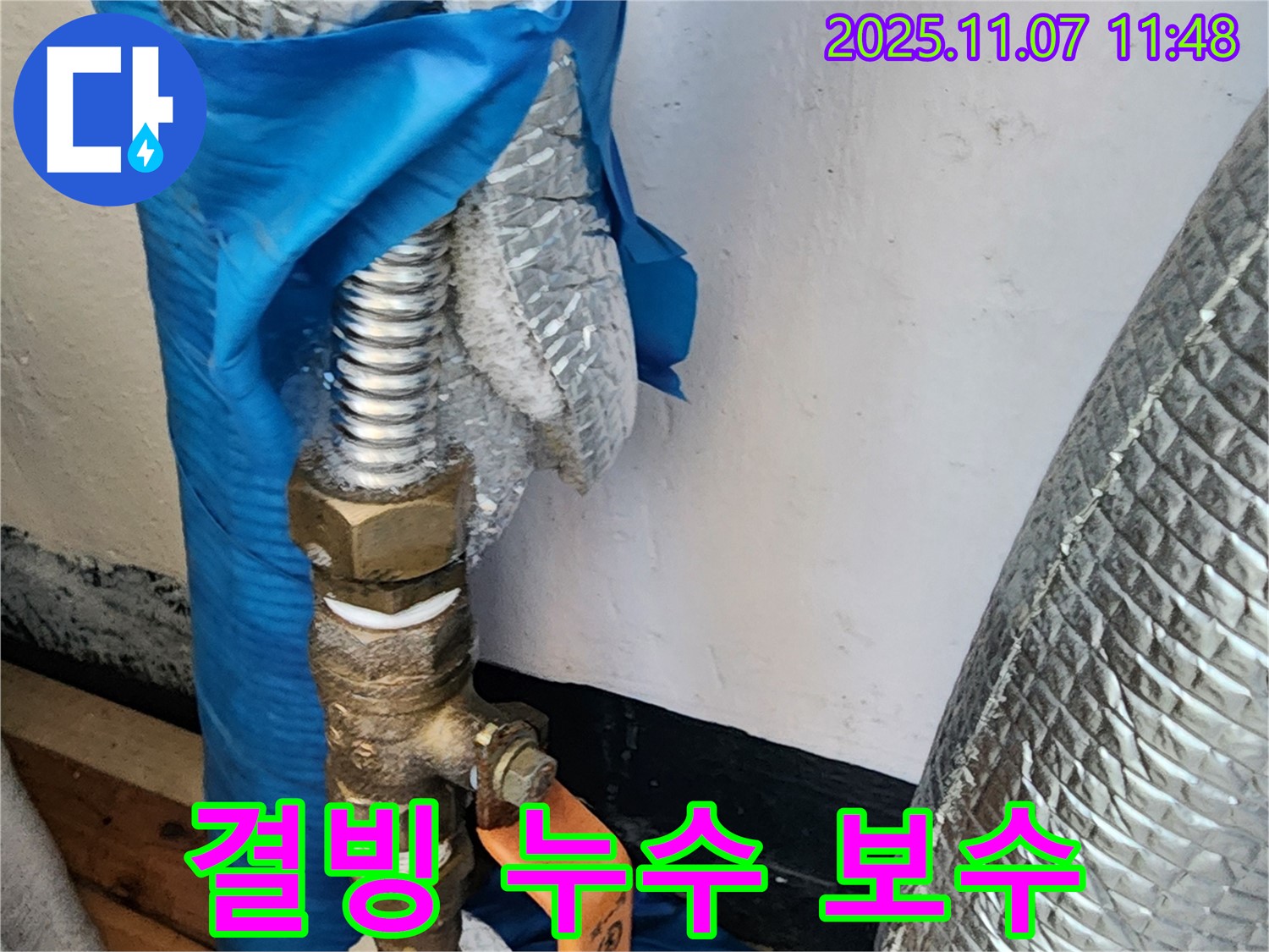 의정부 송산동 결빙 누수 보수 - 겨울철 결빙으로 인한 수도관 누수를 신속하게 보수하고, 재발 방지 대책을 세워드립니다.