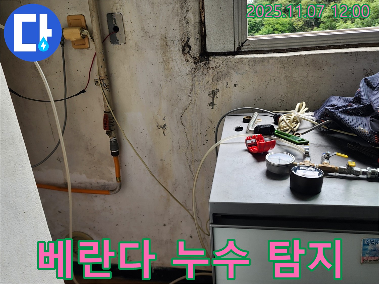 의정부 송산동 아파트 베란다에서 발생한 누수 탐지 작업 - 수도 배관 누수 원인 파악 및 해결 과정
