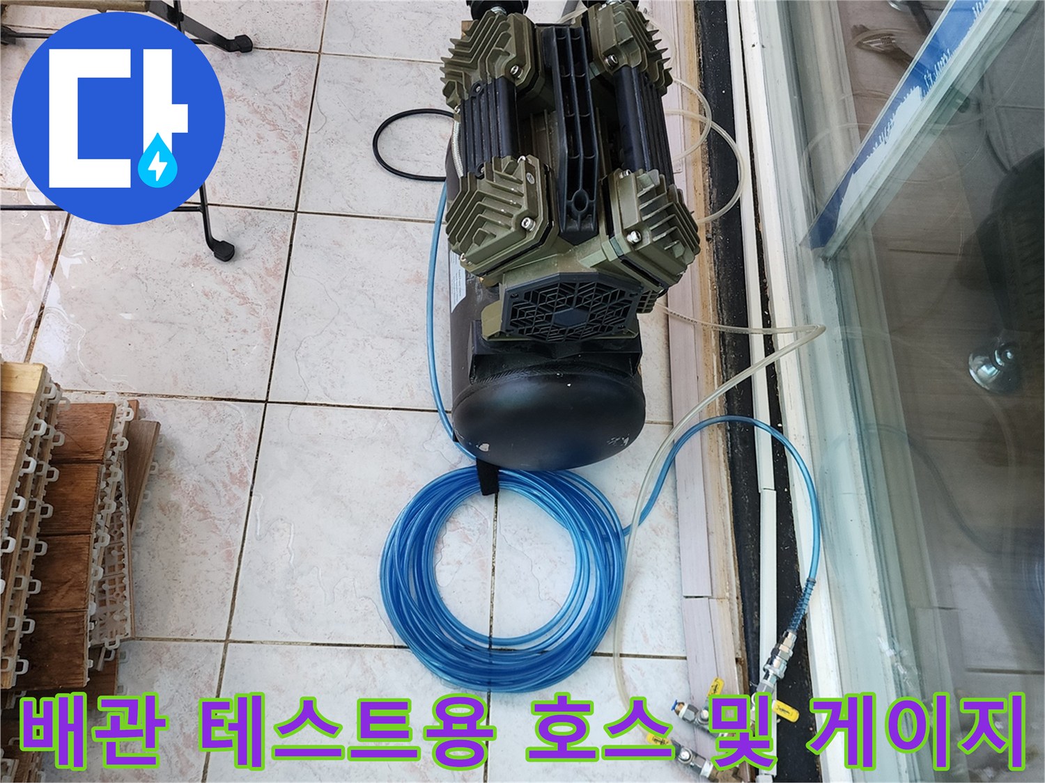 의정부 현장에서 진행되는 수도 배관 압력 검사용 장비 세팅 모습