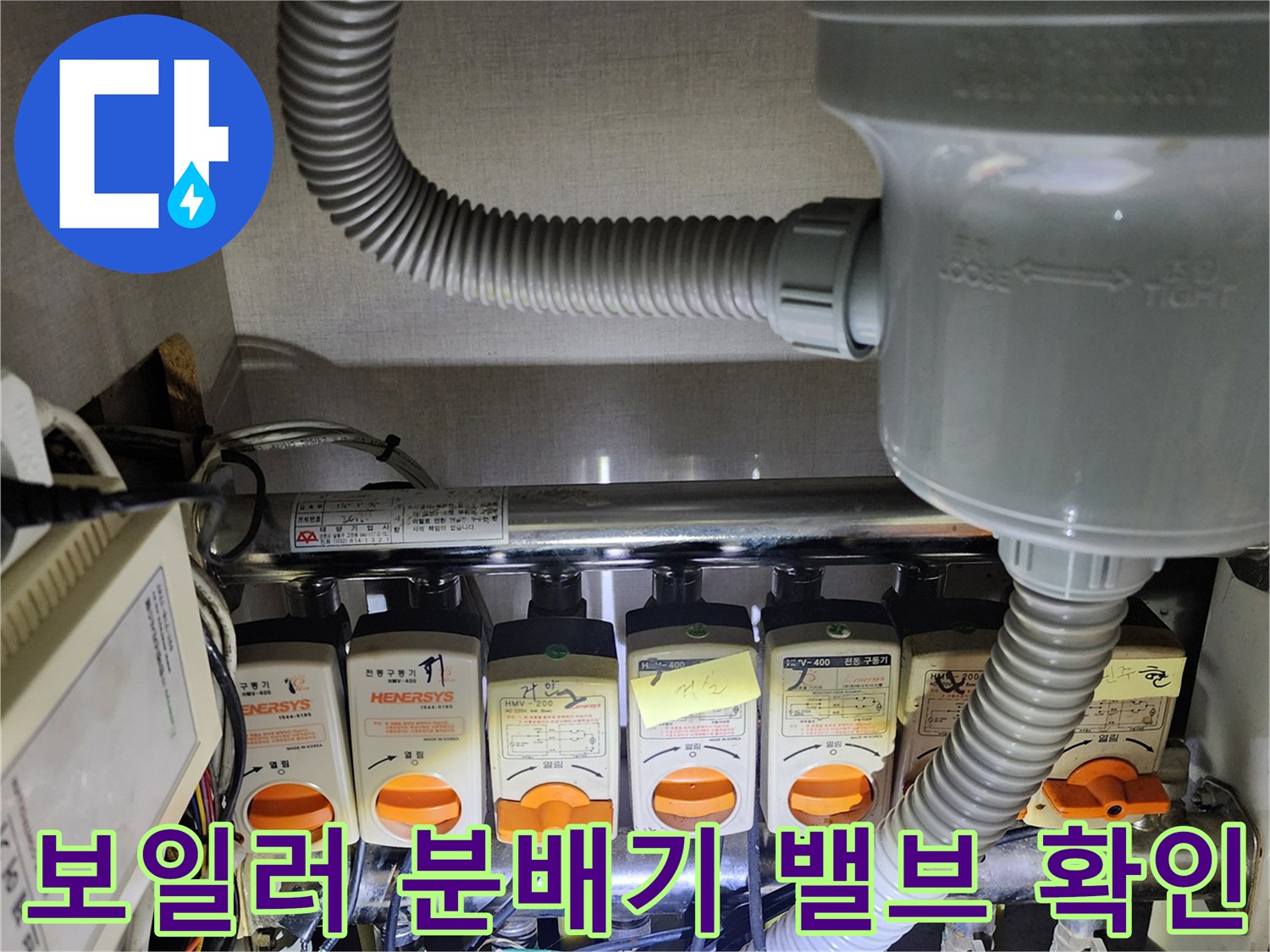 송산동 아파트-난방 배관 밸브와 상단 호스 연결부 상태