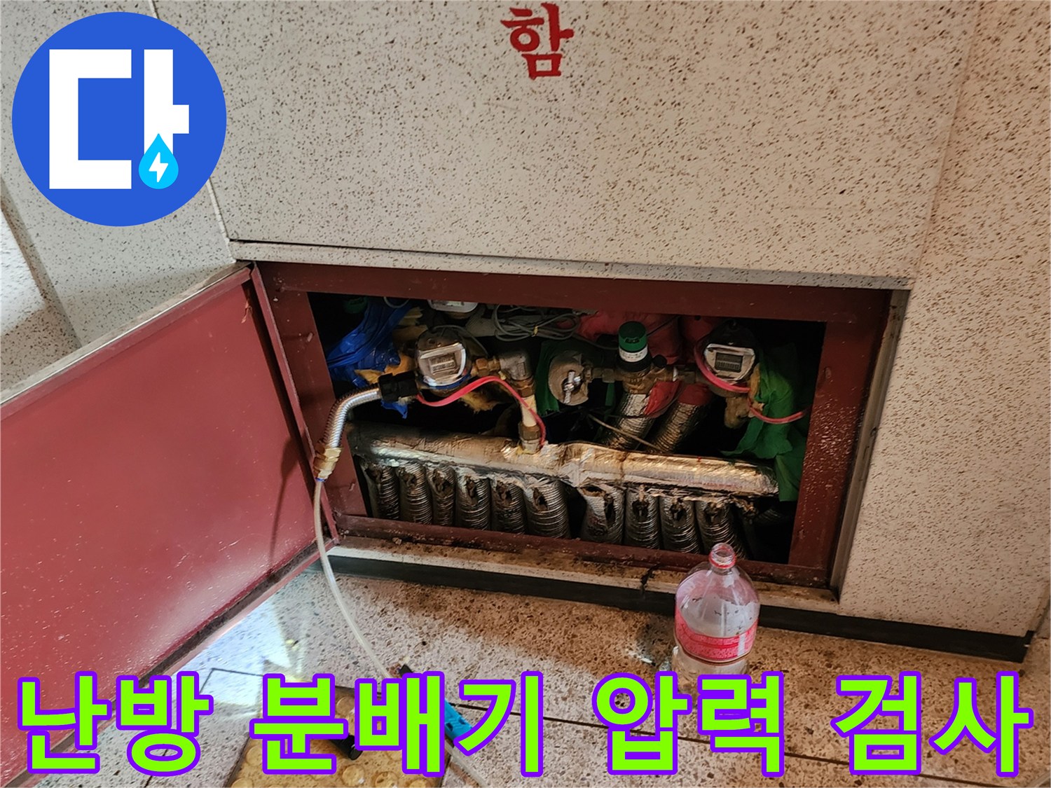 아파트 내부 분배기-연결 부위 배관 누수 진단을 위한 장비 설치