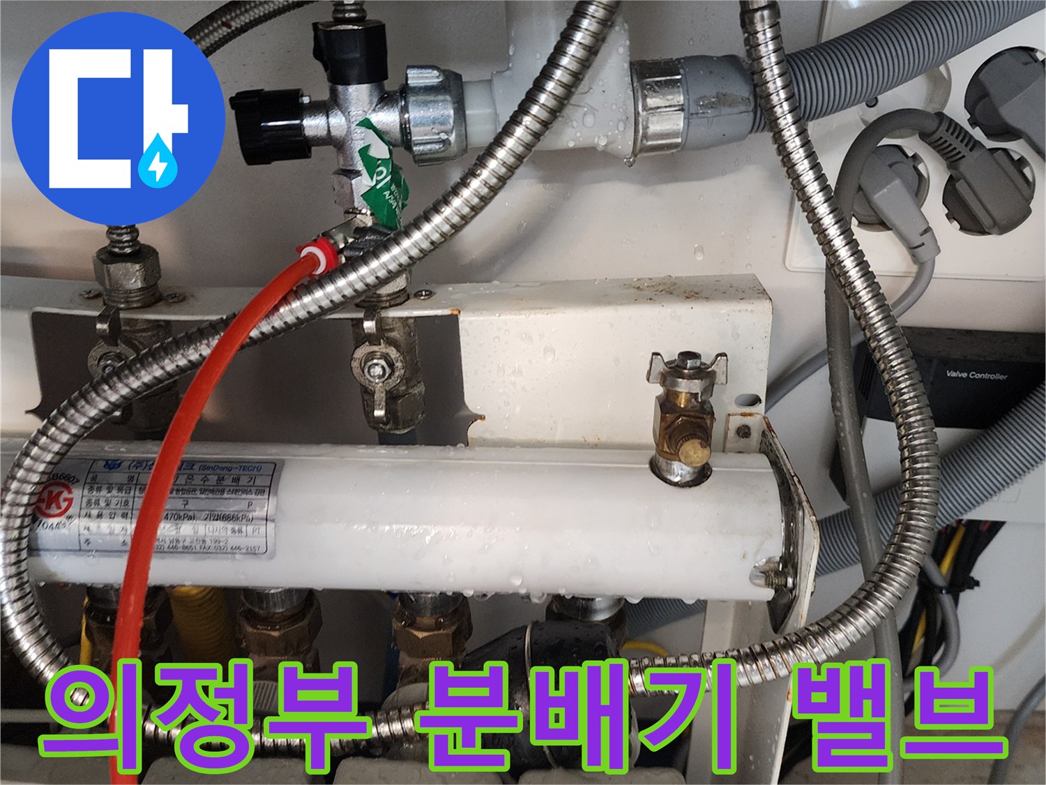 의정부 송산2동-금속 재질의 난방 배관 연결 부위 상세 사진