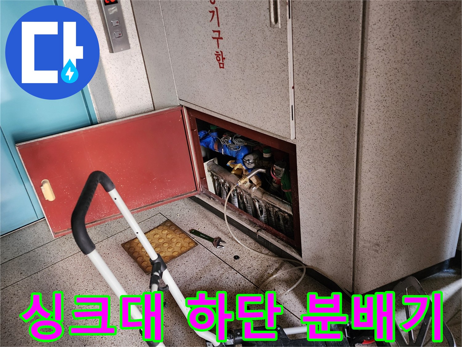 의정부 아파트-분배기 주변 배관 부품 상태 점검