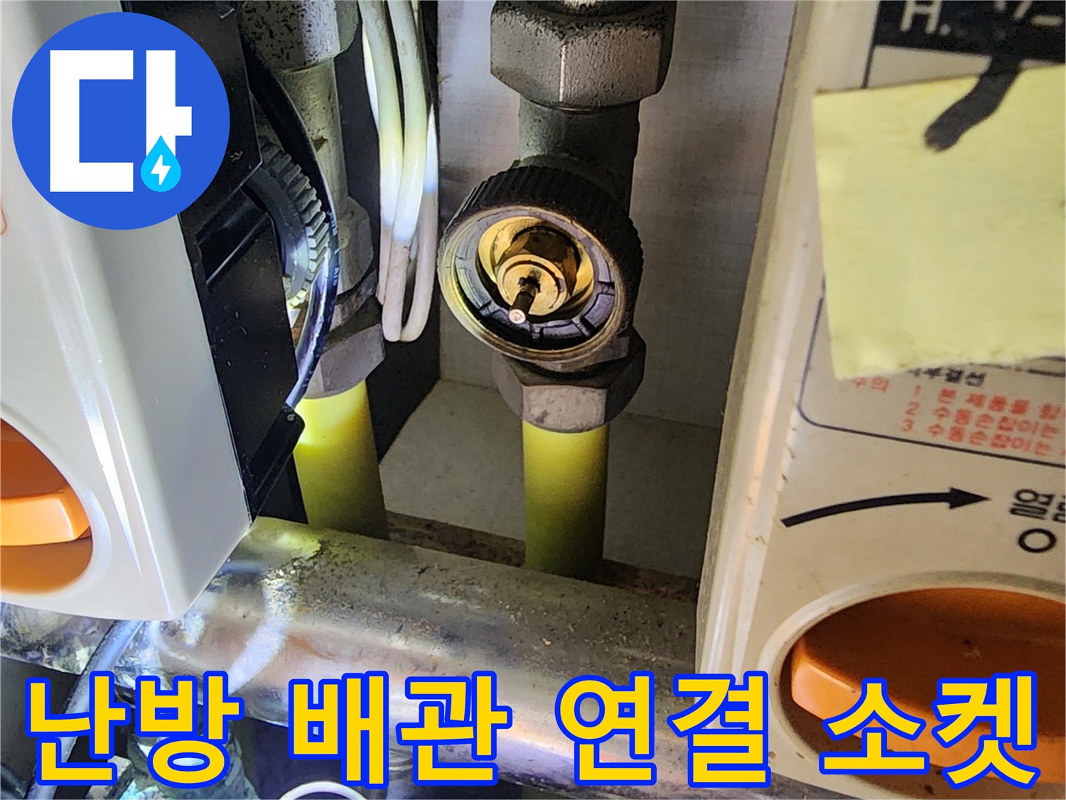 의정차 송산2동 분배기 하단 배관 연결 부위 근접 촬영