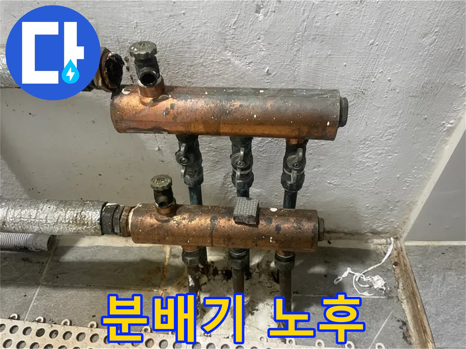 노후 분배기 - 신속 점검