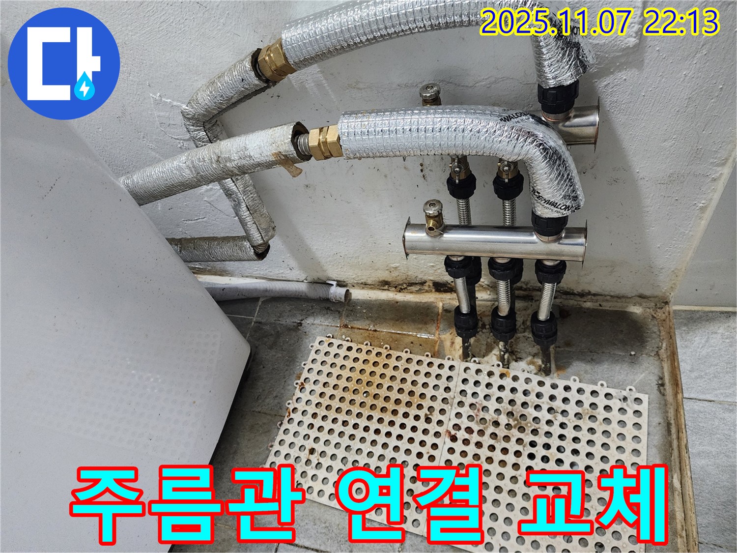 신월동 누수 현장 - 낡은 주름관 연결 부위를 새 부품으로 교체하여 누수 문제를 근본적으로 해결했습니다.