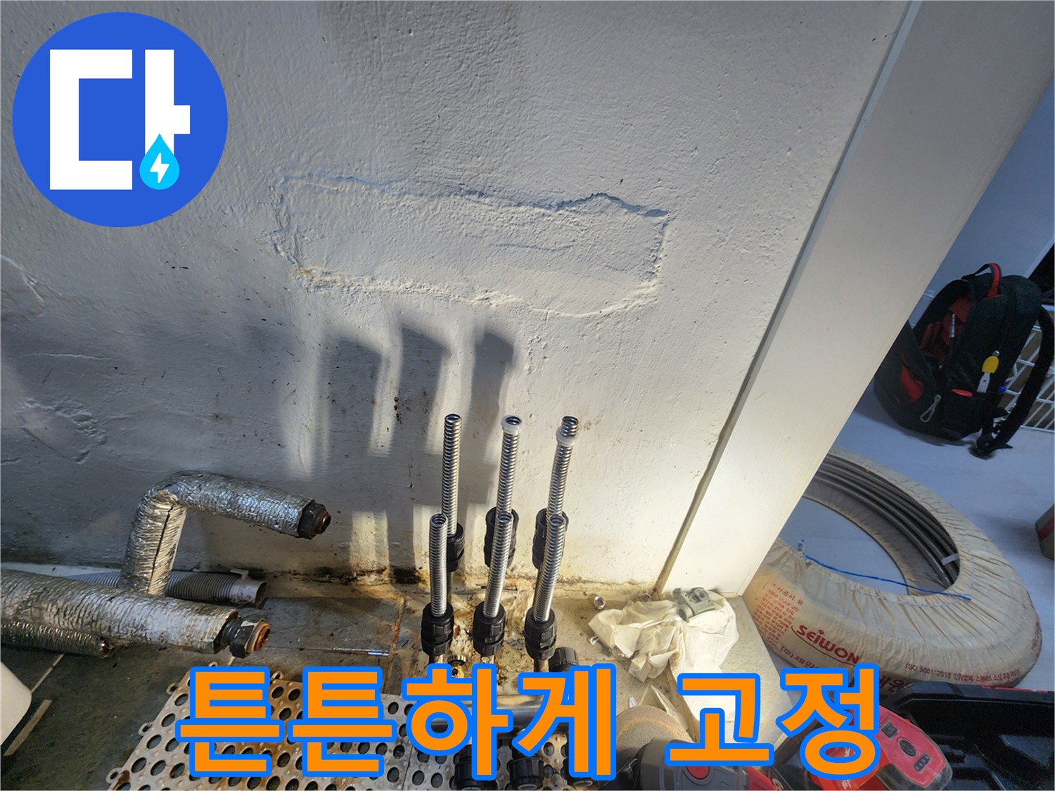 양천구 누수 - 분배기 연결 후 튼튼하게 고정!