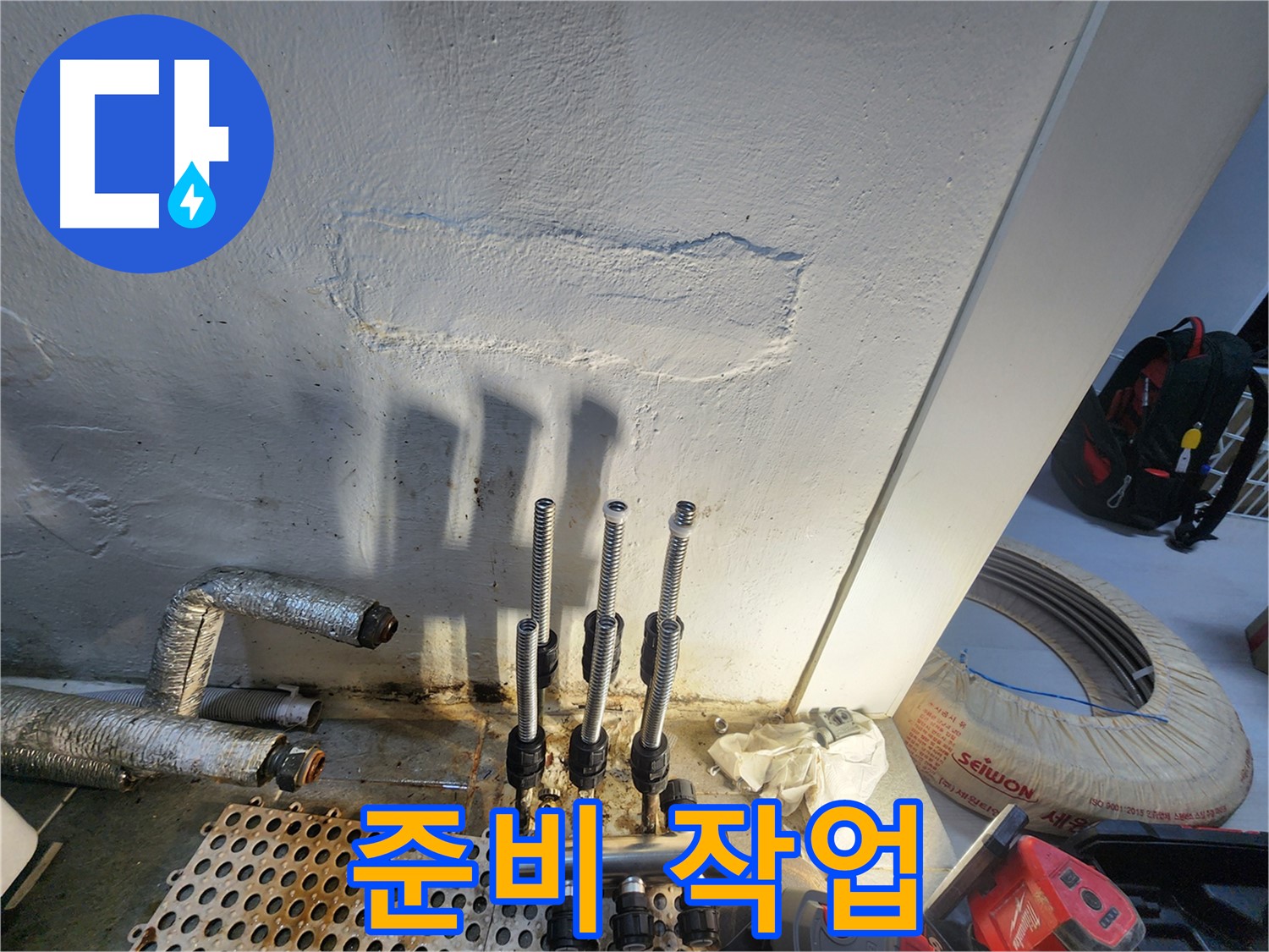 양천구 신월동 - 꼼꼼한 준비 작업으로 시작!