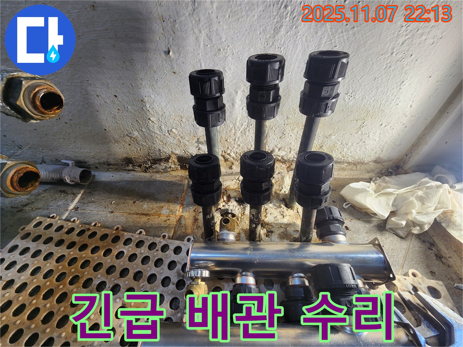 양천구 신월동 누수, 빠른 방문! 동배관 긴급 수리 - 컷팅 후 새로운 배관으로 연결하여 긴급하게 누수를 해결합니다.