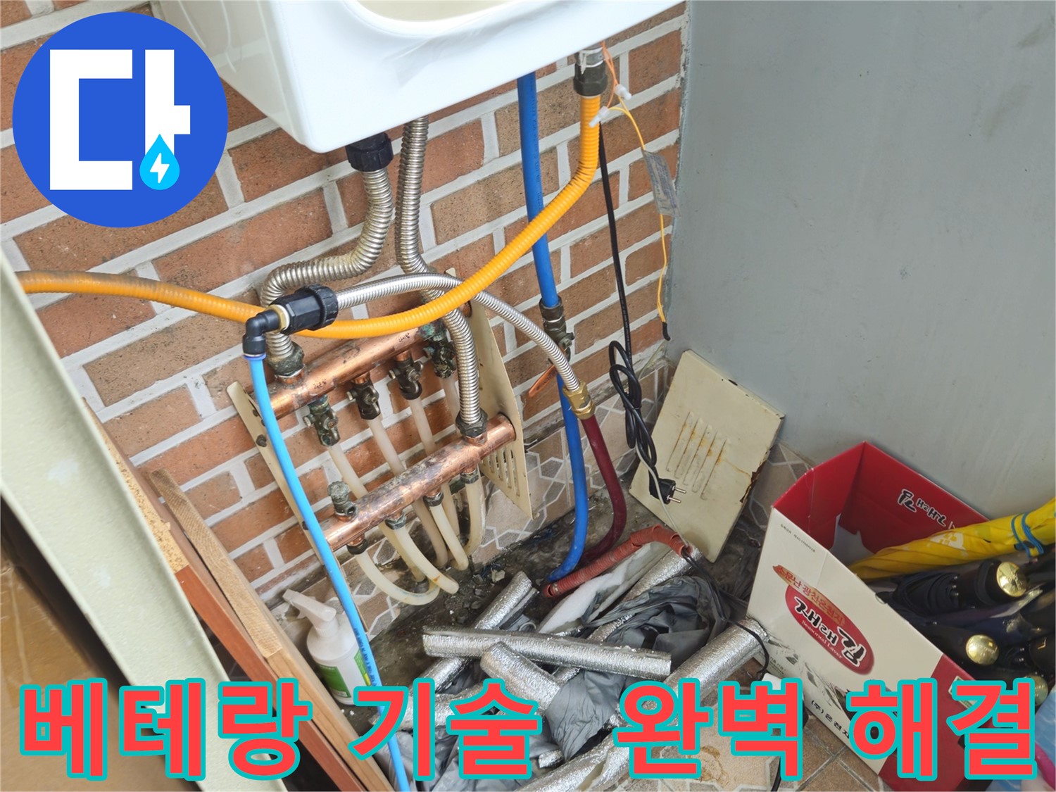 송파구 신천동 누수 - 베테랑 기술로 누수 완벽 해결