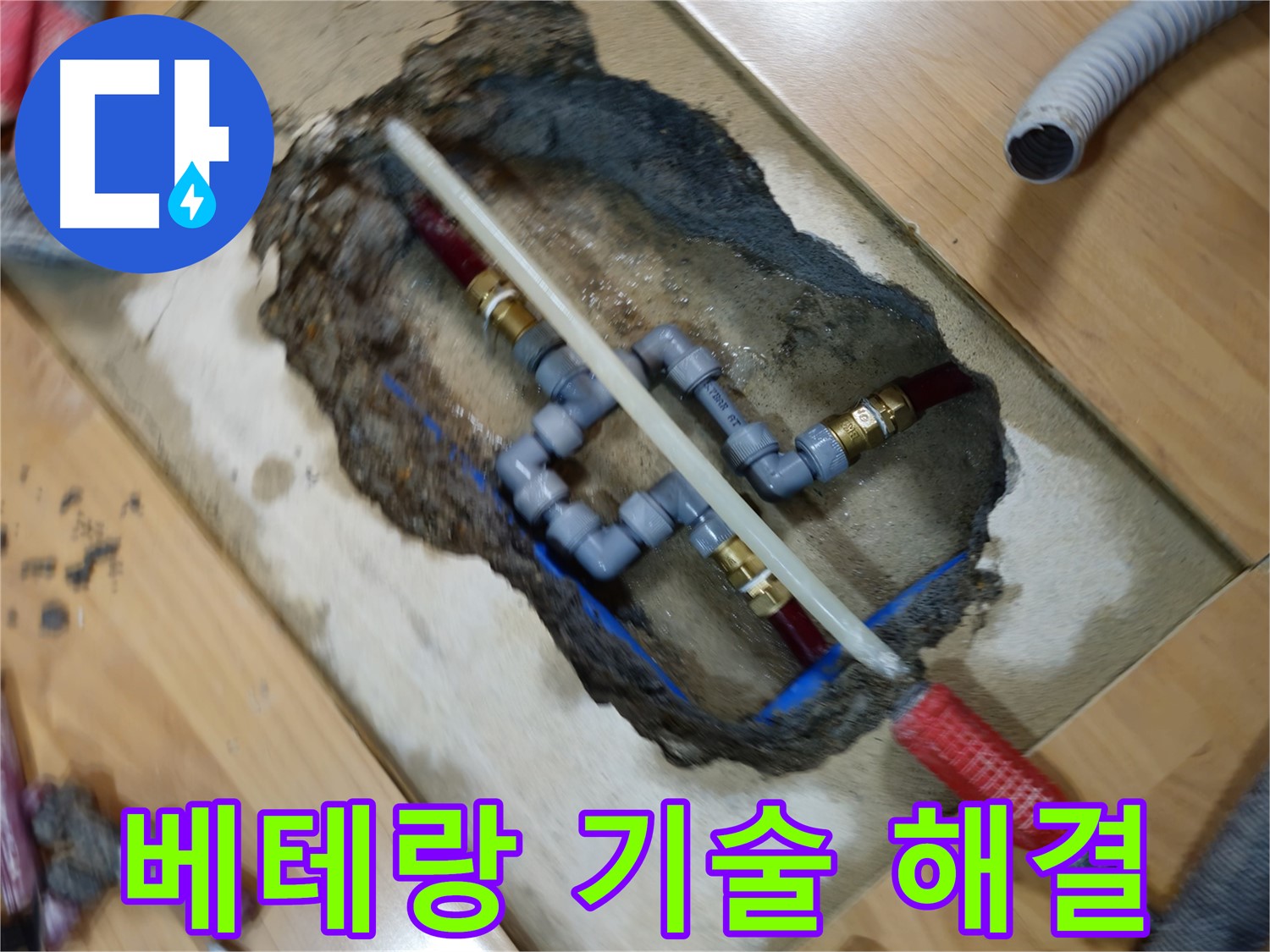 송파구 오금동 누수 - 베테랑 기술자의 누수 해결