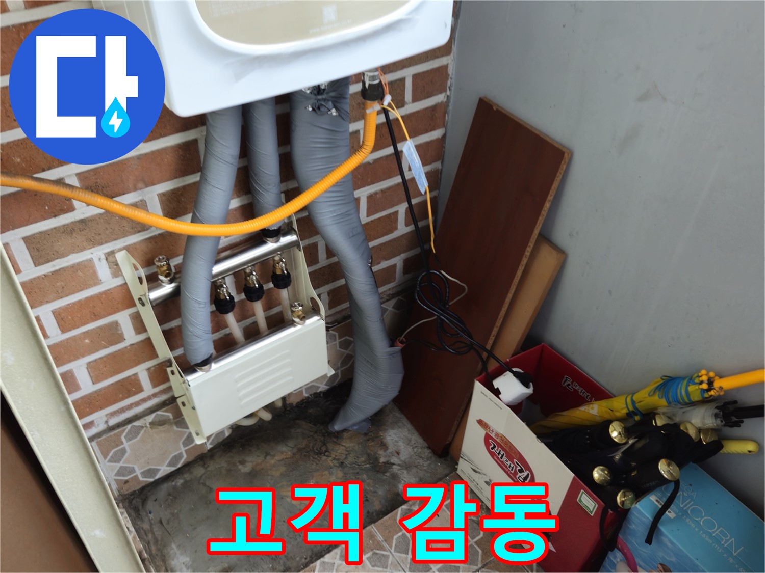 송파구 오금동 누수 - 분배기 교체 후 고객 감동, 최고 만족