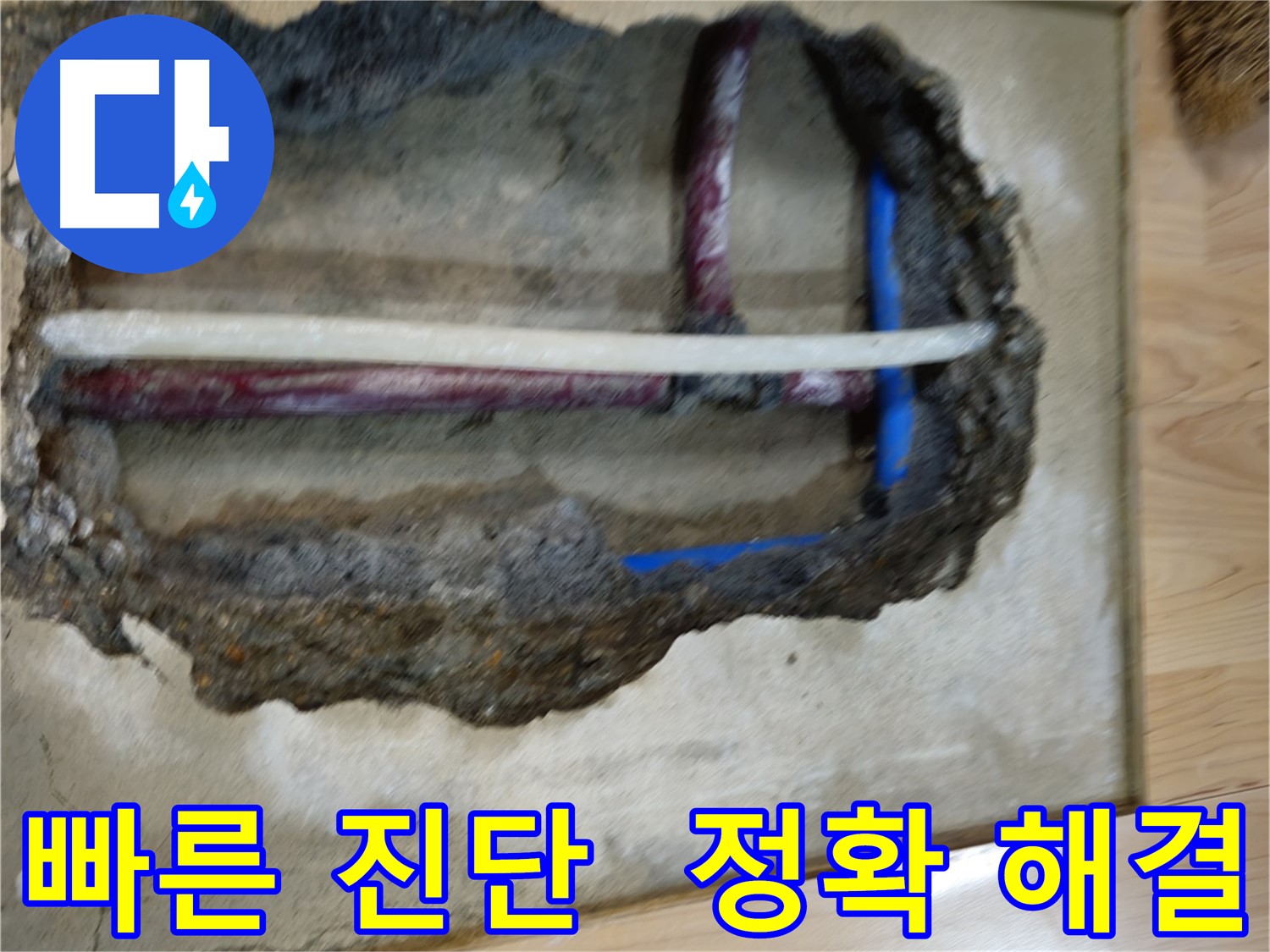 송파구 오금동 - 빠른 진단과 정확한 누수 해결
