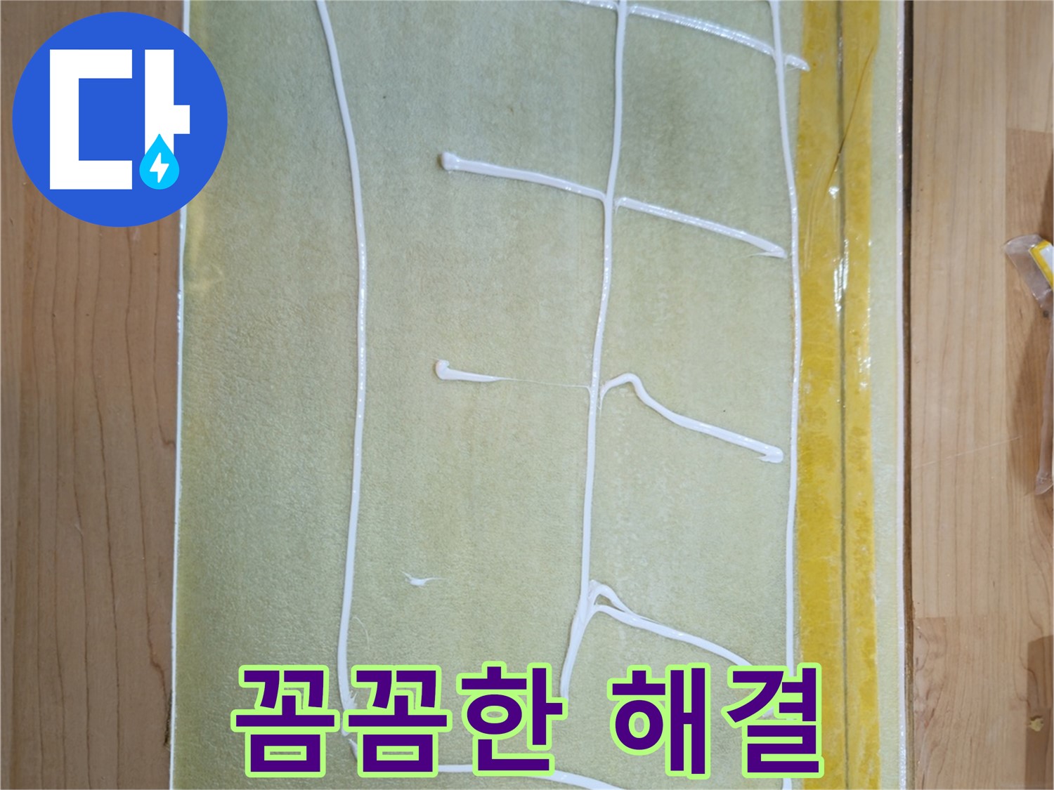오금동 누수 - 꼼꼼한 시공으로 완벽하게 해결