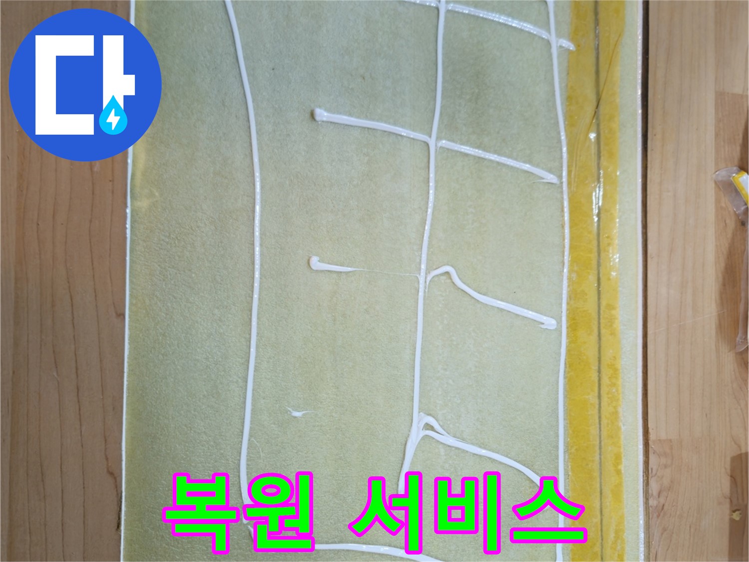 오금동 누수 - 누수 후 손상된 부분까지 완벽하게