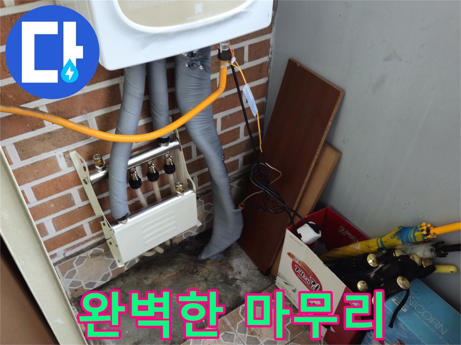 의정부 누수 - 꼼꼼한 분배기 교체 마무리