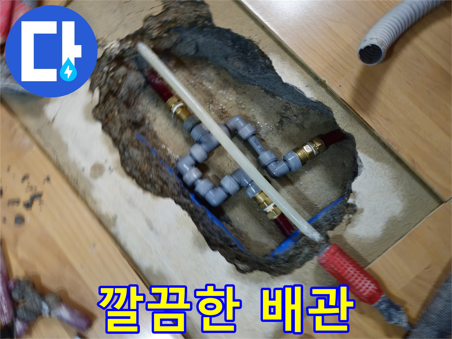 의정부 누수 방지 - 배관 노후화로 인한 누수 해결