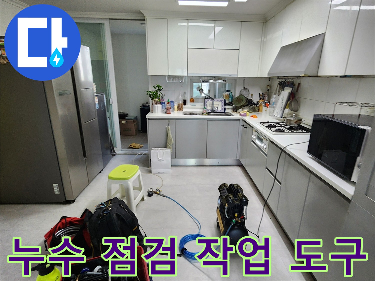 의정기-송산동-현장에서-사용되는-누수-점검용-장비들