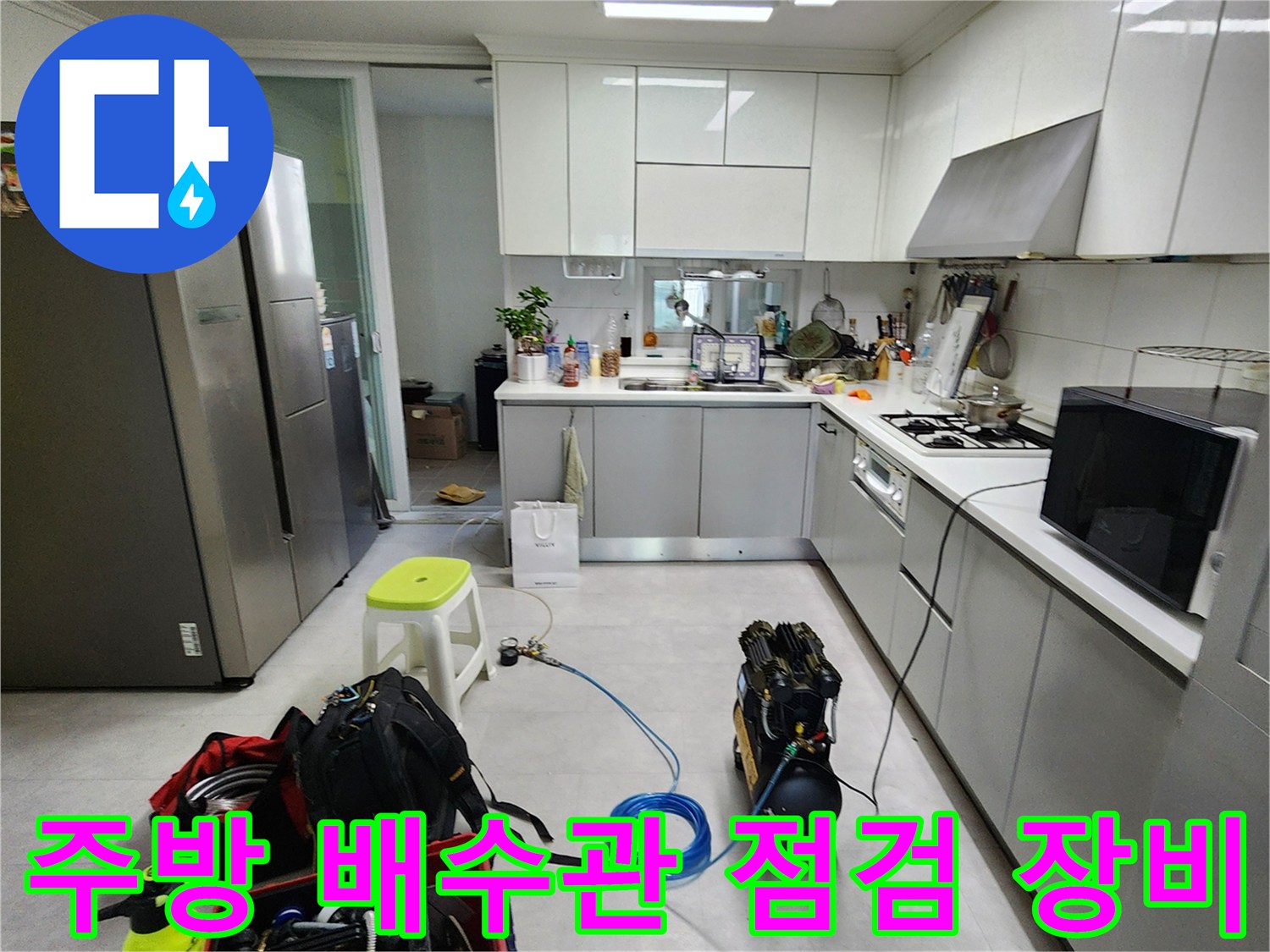 의정부 송산동 현장의-주방 싱크대 하부 점검을 위해 준비된-배관 진단용 전문 장비들