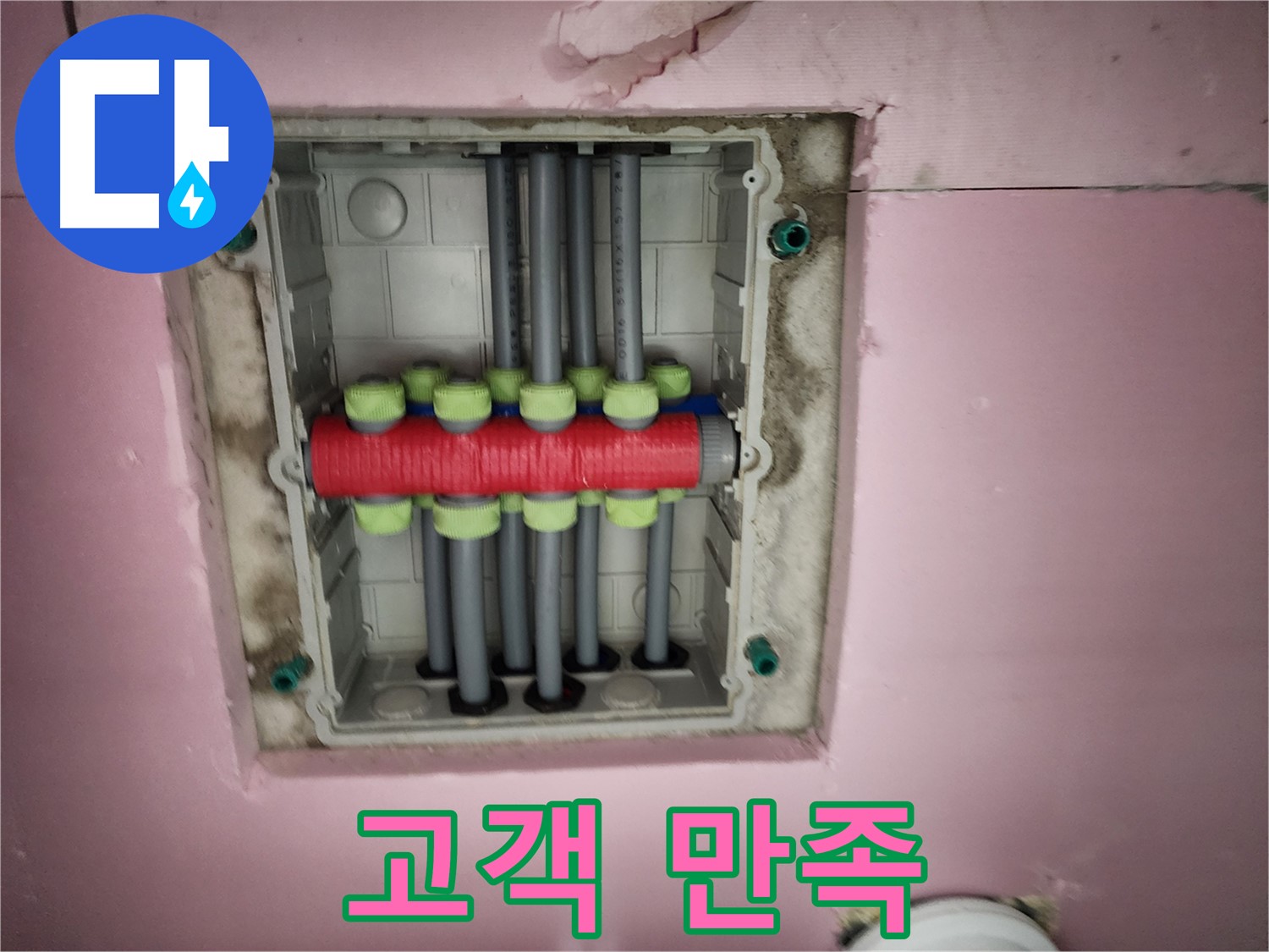 계양구 작전동 서해그랑블 - 분배기함 교체 후 고객님 만족!