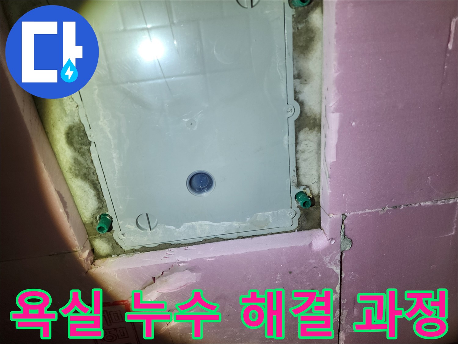 계양구 작전동 욕실 누수 - 실리콘 시공 작업 진행 중