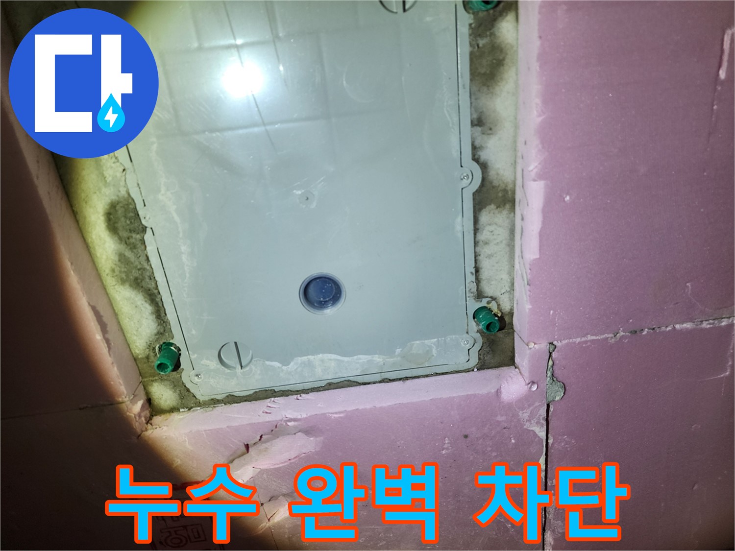 계양구 작전동 욕실 - 점검구 누수 완벽 차단 시공