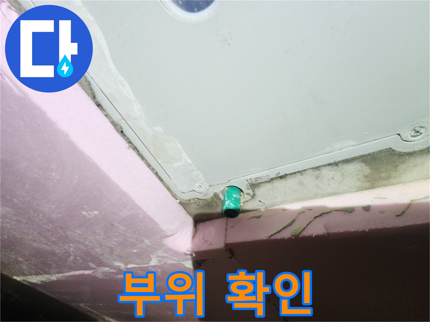 누수 전문가가 욕조 오버플로우 누수 부위 점검 중