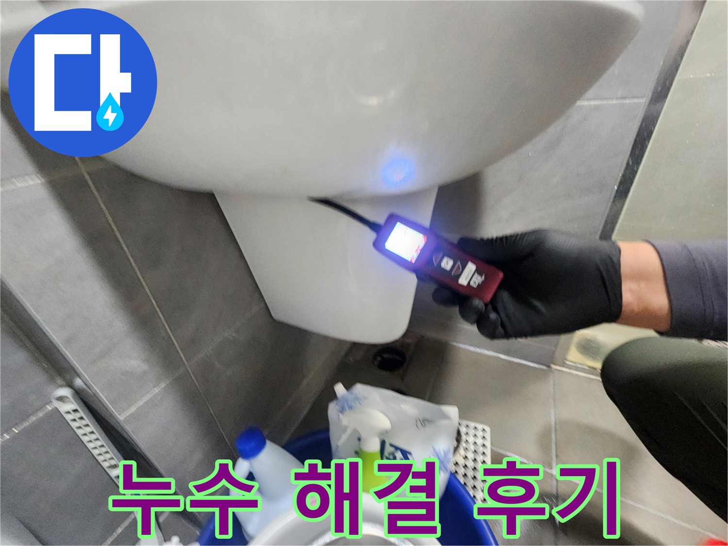 습도 측정 후 누수 해결 고객 후기 이미지