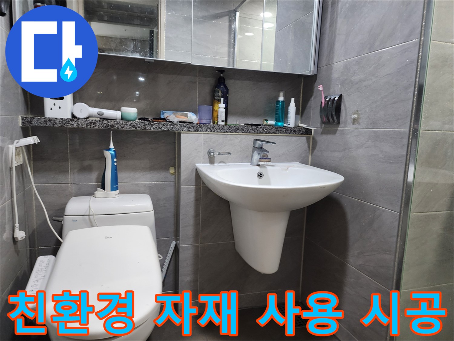 싱크대 누수 해결 시 친환경 자재 사용