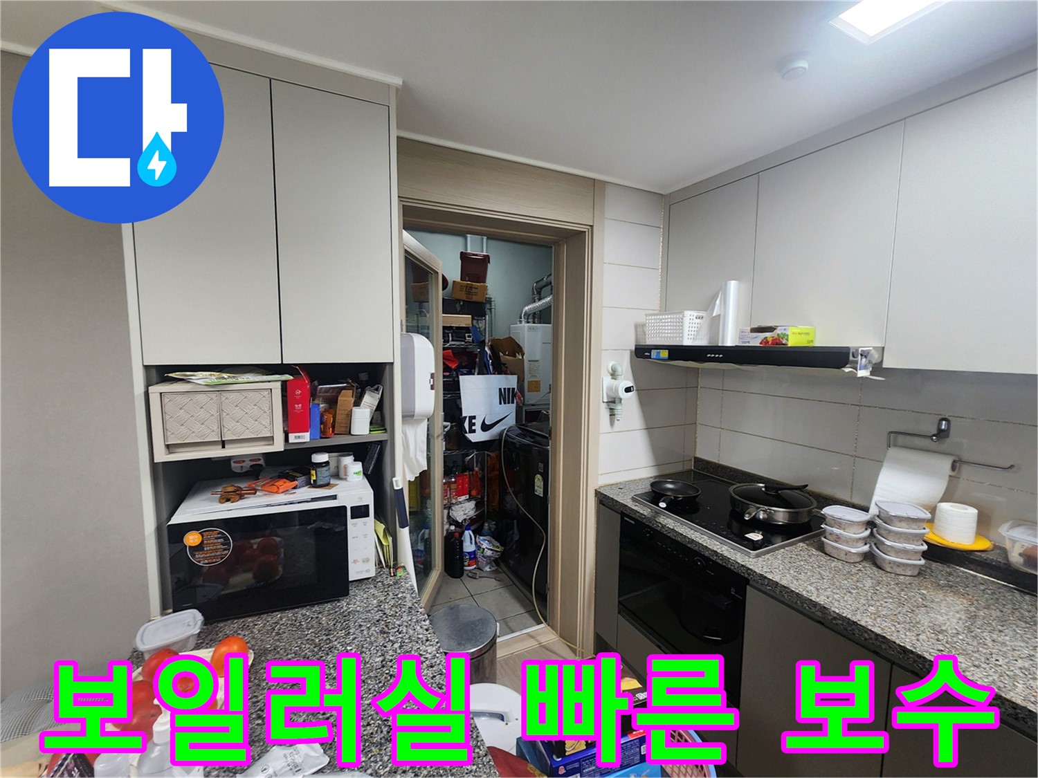 인천 계양구 누수, 보일러실 누수 탐지 후 빠른 보수