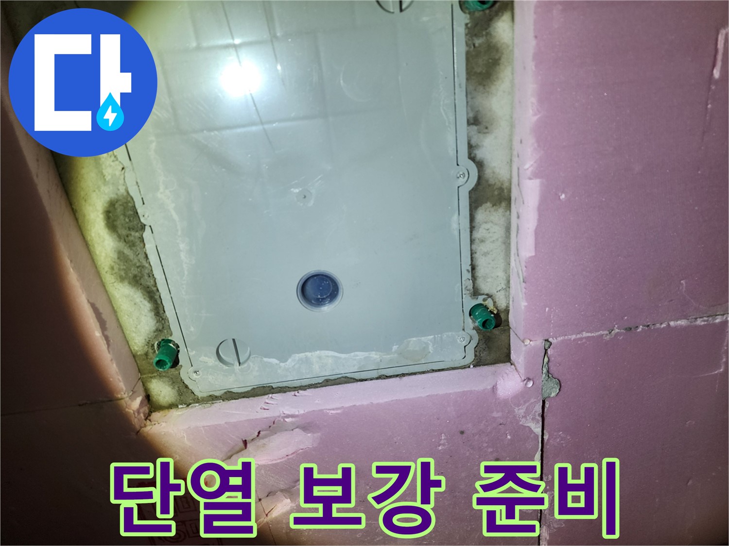 인천 계양구 아파트 욕실 천장 - 단열재 시공 준비